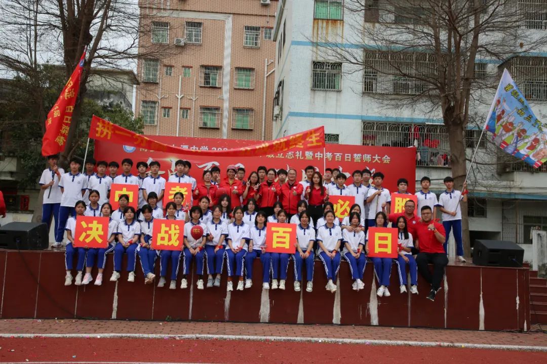 奋战百日 决胜中考 —— 九潭中学2024届中考百日誓师大会圆满举行 第89张 奋战百日 决胜中考 —— 九潭中学2024届中考百日誓师大会圆满举行 第89张