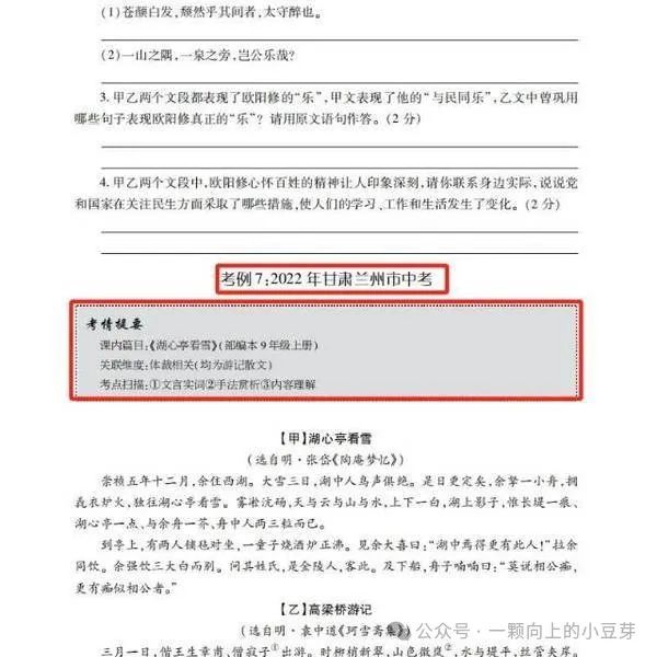 《中考文言文比较阅读》针对中考新题型,对近五年中考语文的及近三年上海各区模考比较阅读的深入分析和研究,提炼而出,结合课本紧扣中考 第28张