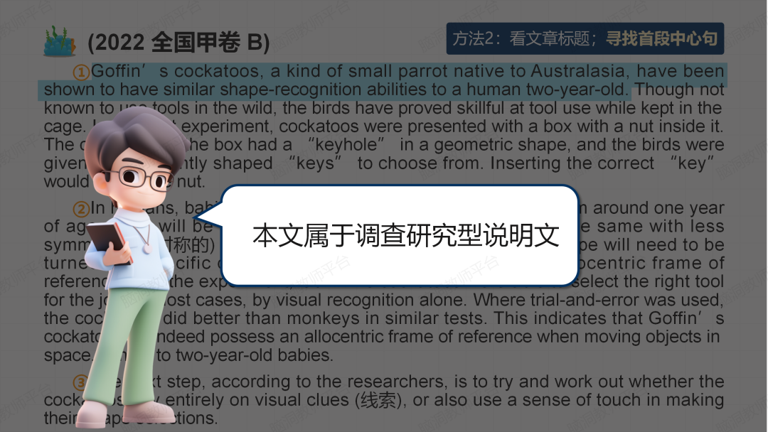 2024年高考说明文抢分课件: 用3步法|鱼骨法|词汇复现巩固, 克服最难的阅读题! 第24张 2024年高考说明文抢分课件: 用3步法|鱼骨法|词汇复现巩固, 克服最难的阅读题! 第24张