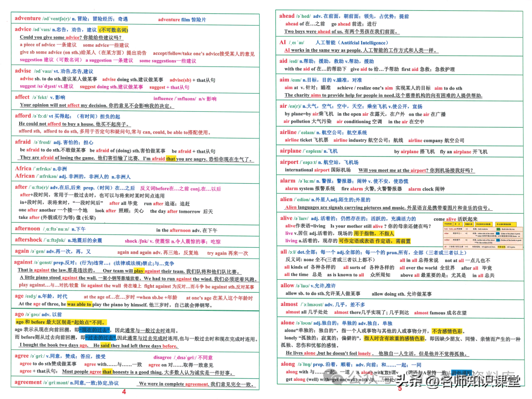 班主任:语境背单词短语,10天冲刺中考2000英语词汇短语! 第2张 班主任:语境背单词短语,10天冲刺中考2000英语词汇短语! 第2张