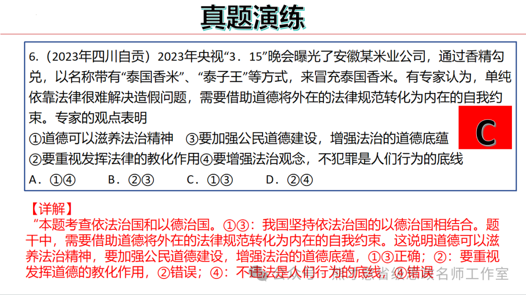2024年中考一轮复习之《民主与法治》 第36张