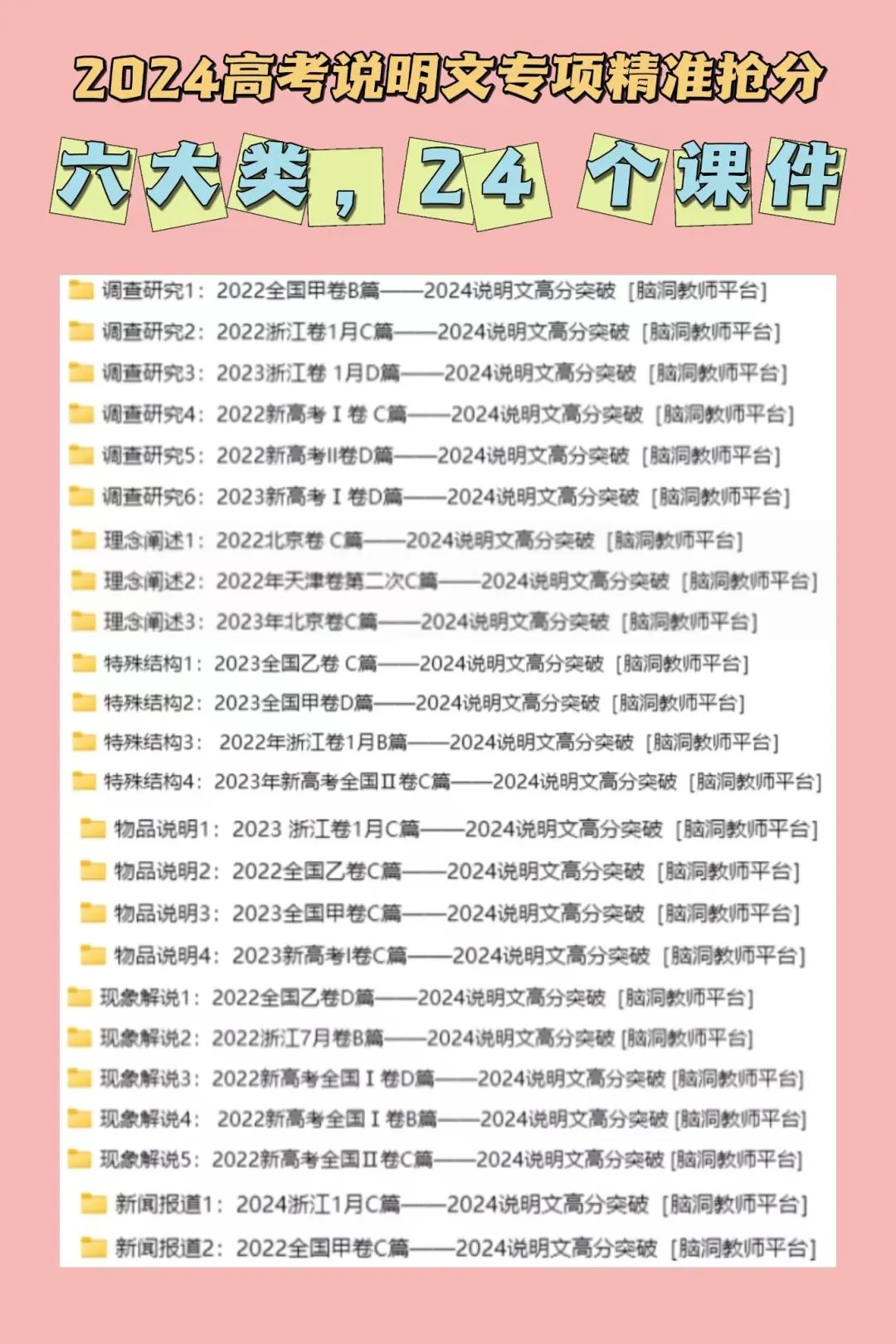 2024年高考说明文抢分课件: 用3步法|鱼骨法|词汇复现巩固, 克服最难的阅读题! 第3张 2024年高考说明文抢分课件: 用3步法|鱼骨法|词汇复现巩固, 克服最难的阅读题! 第3张