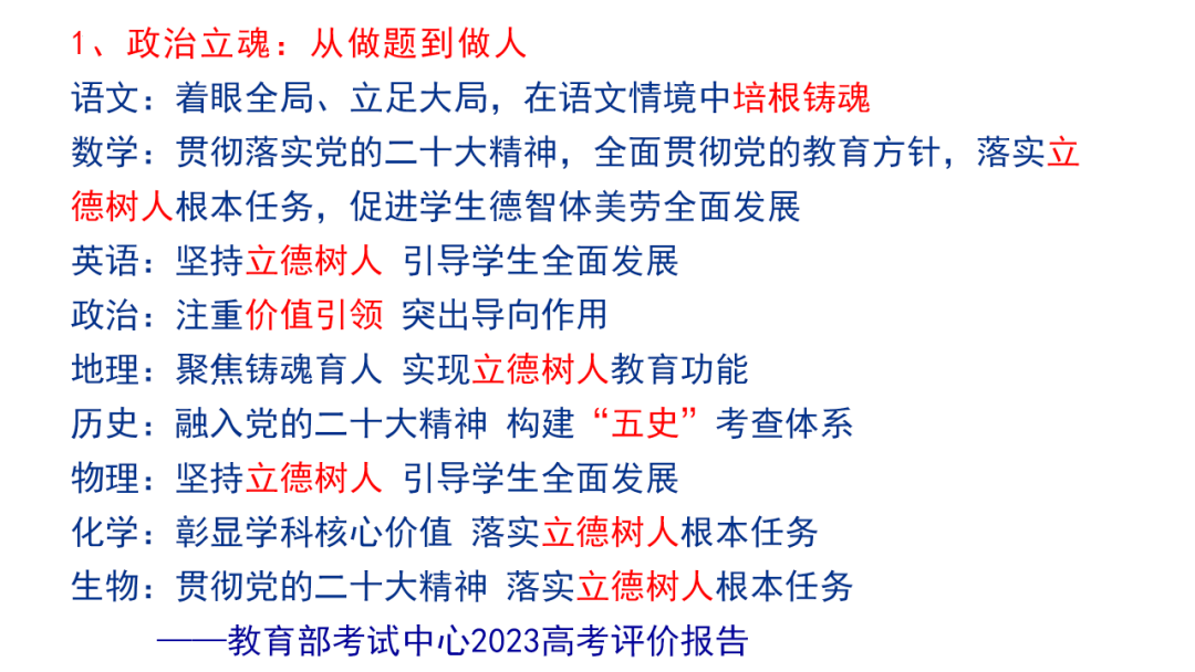 高考历史二轮复习:真题的价值与增值 第5张