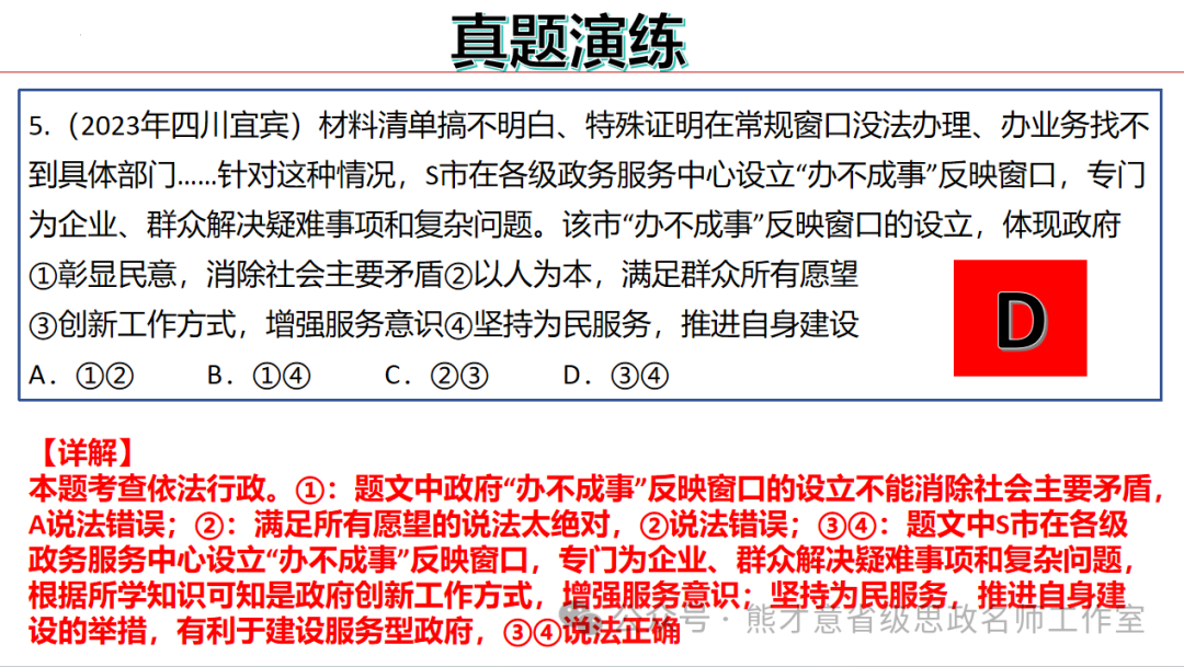 2024年中考一轮复习之《民主与法治》 第35张