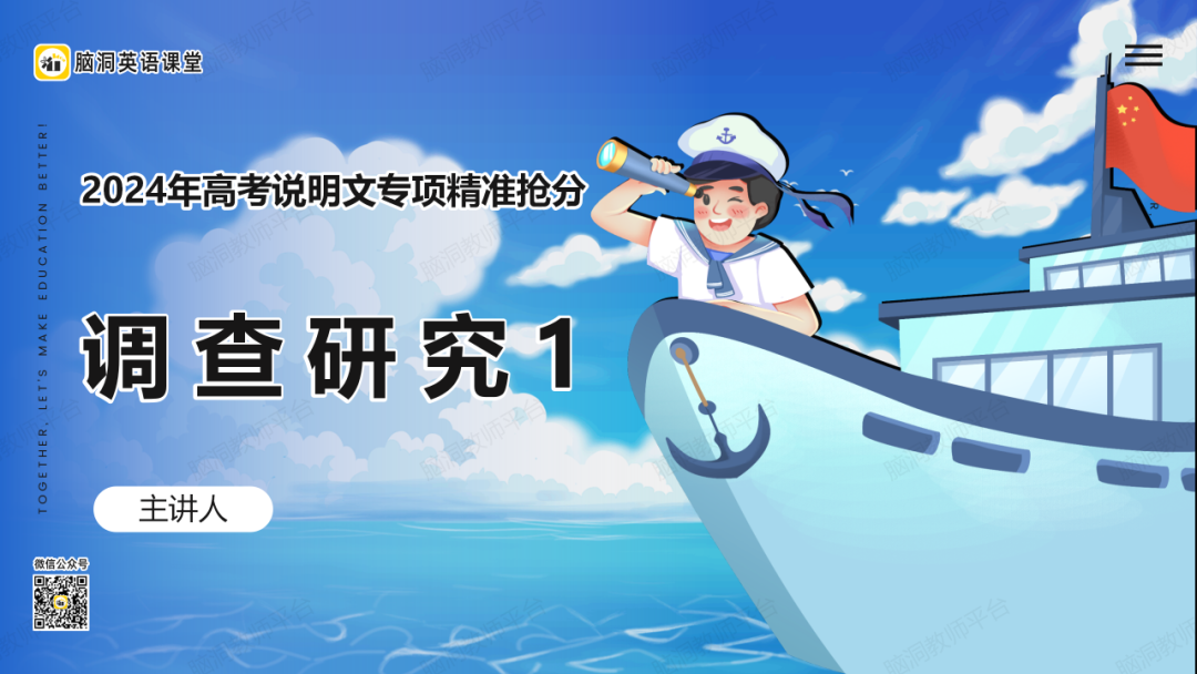 2024年高考说明文抢分课件: 用3步法|鱼骨法|词汇复现巩固, 克服最难的阅读题! 第18张 2024年高考说明文抢分课件: 用3步法|鱼骨法|词汇复现巩固, 克服最难的阅读题! 第18张