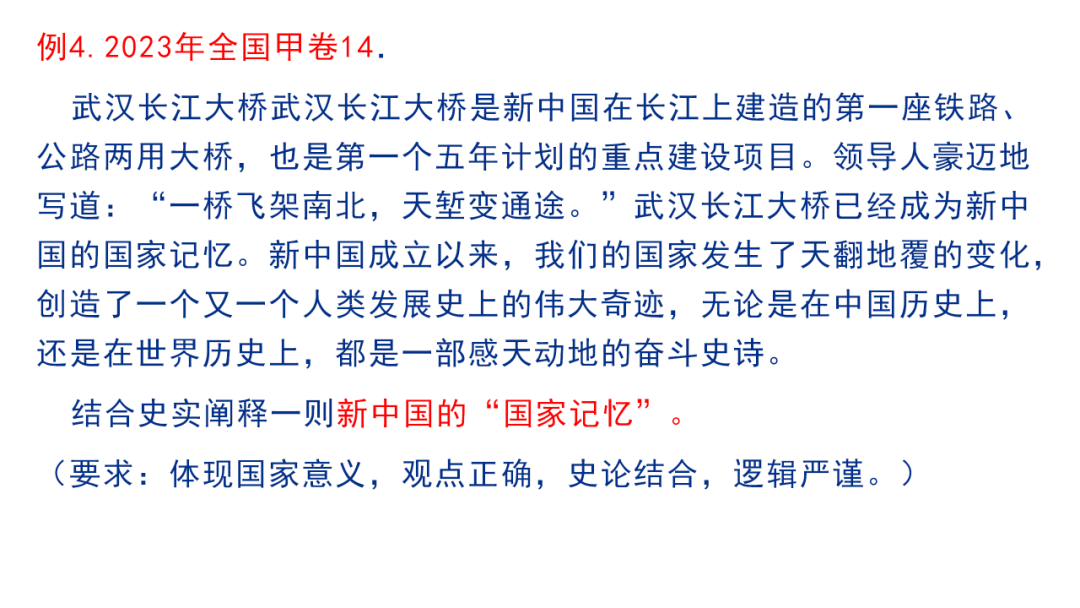 高考历史二轮复习:真题的价值与增值 第25张
