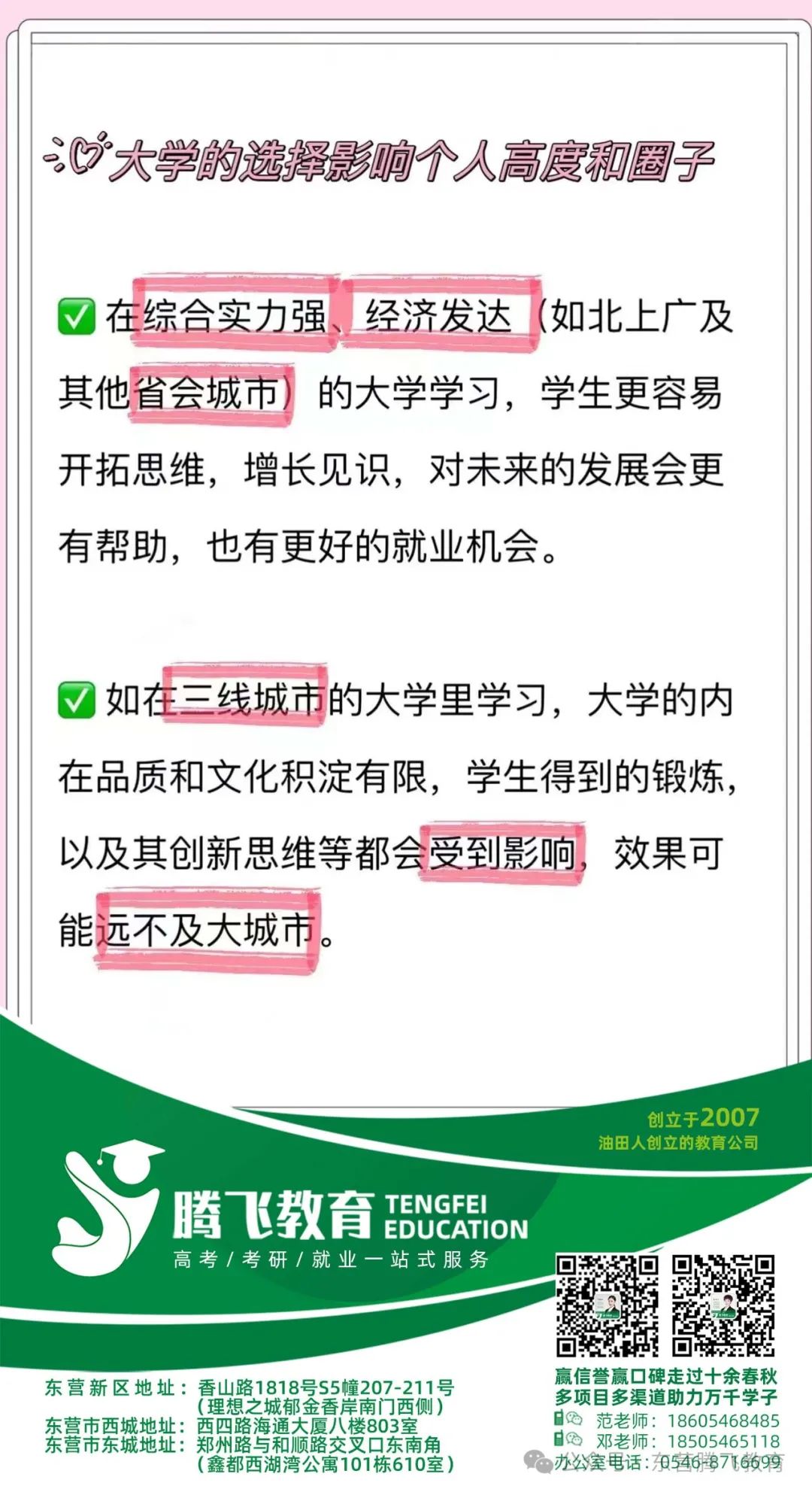 高考志愿填报的重要性!你以须知道的干货知识 第5张