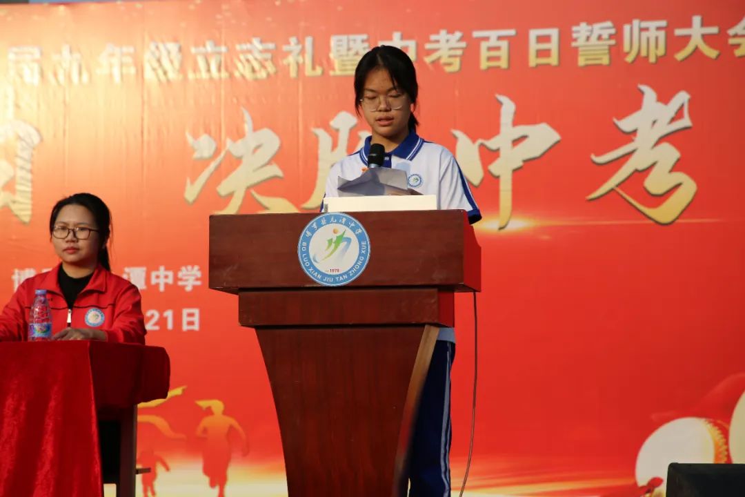 奋战百日 决胜中考 —— 九潭中学2024届中考百日誓师大会圆满举行 第12张 奋战百日 决胜中考 —— 九潭中学2024届中考百日誓师大会圆满举行 第12张