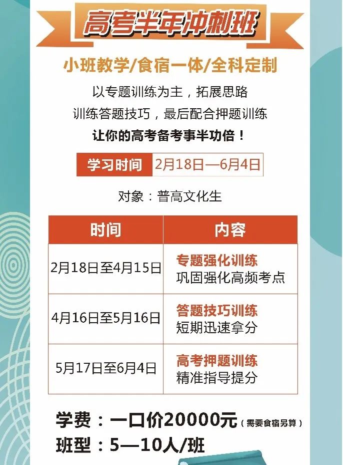 昆明黑马学校2024届高考【半学期】冲刺班 第5张 昆明黑马学校2024届高考【半学期】冲刺班 第5张