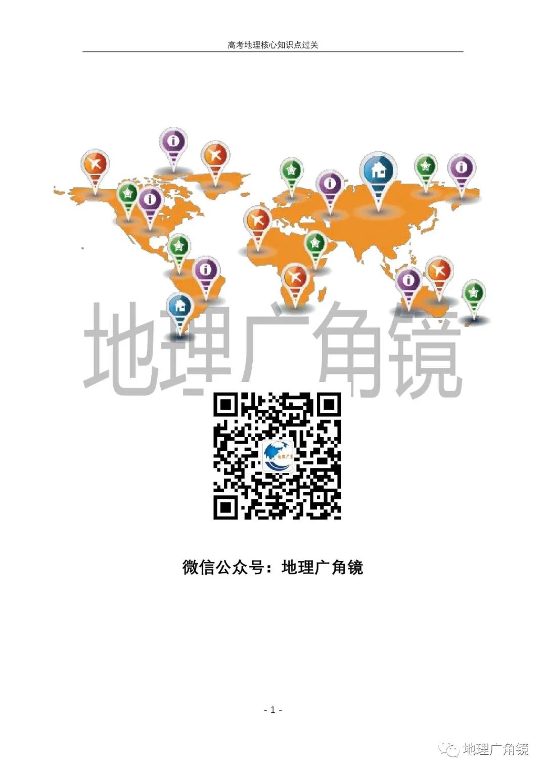 查缺补漏量化过关-《高三复习必备——高考地理核心考点过关手册(新课标版)》 第53张