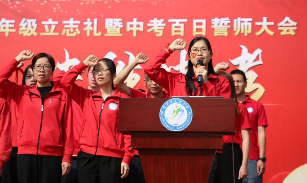 奋战百日 决胜中考 —— 九潭中学2024届中考百日誓师大会圆满举行 第49张 奋战百日 决胜中考 —— 九潭中学2024届中考百日誓师大会圆满举行 第49张