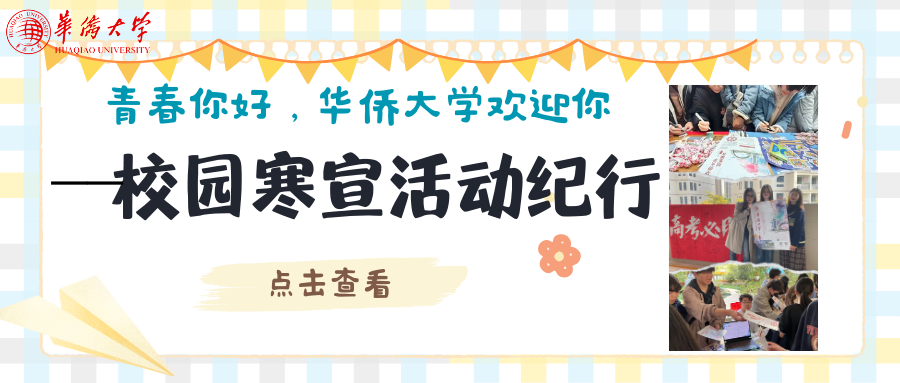 高考快讯 | 华侨大学2023年天津市各专业录取分数线 第17张 高考快讯 | 华侨大学2023年天津市各专业录取分数线 第17张