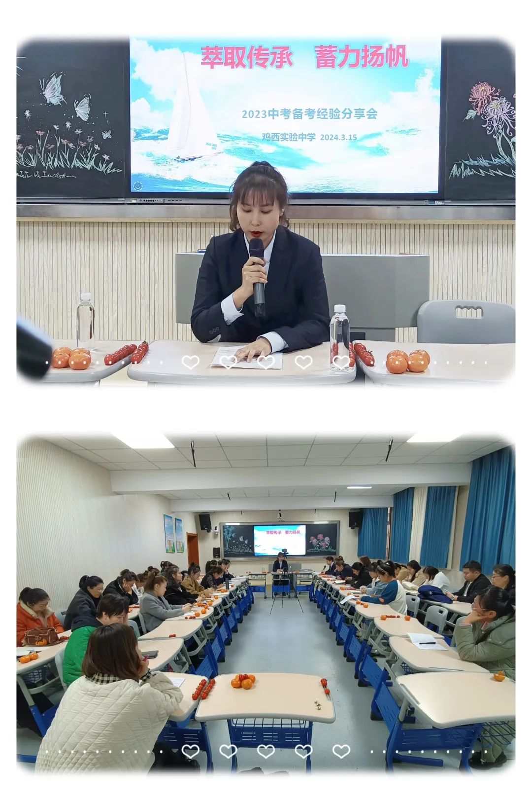 凝心聚力备中考 砥砺奋进创辉煌 | 鸡西实验中学2024年中考备考交流会 第2张