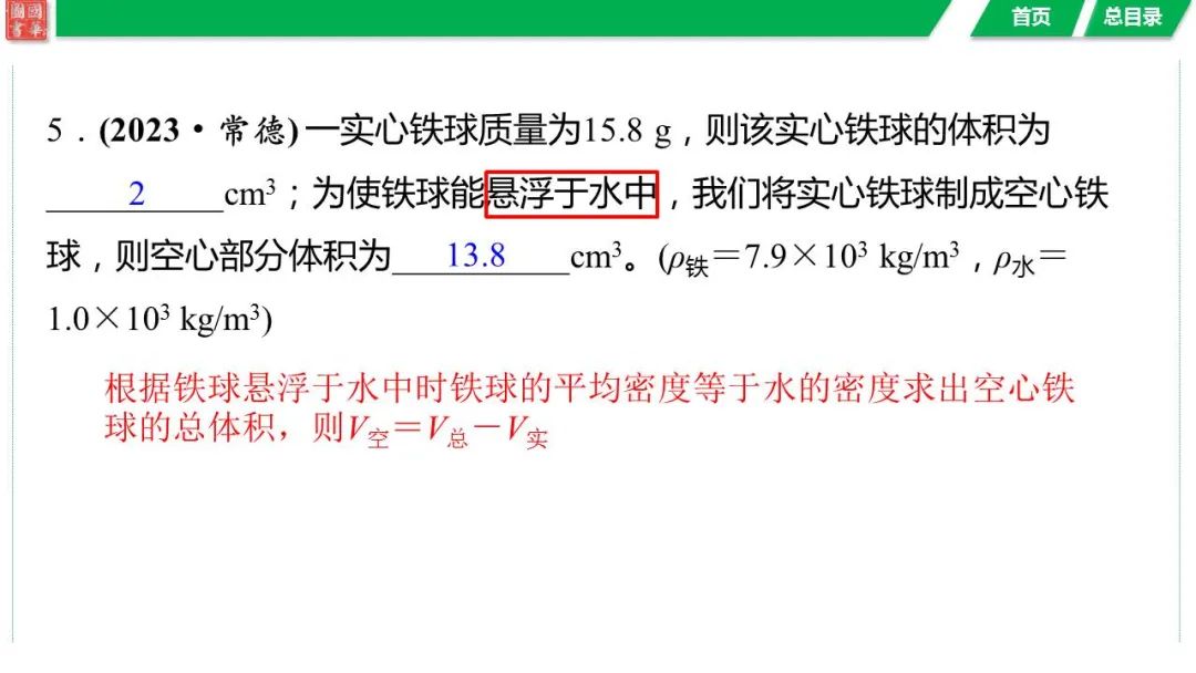 中考复习 第六讲 第2课时 密度的测量与应用 第40张
