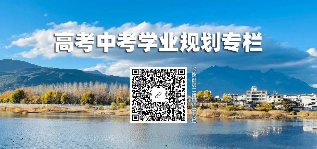 高考 |【预约】高考志愿规划与填报服务 | 升学规划资料汇编本正在派送...... 第1张 高考 |【预约】高考志愿规划与填报服务 | 升学规划资料汇编本正在派送...... 第1张