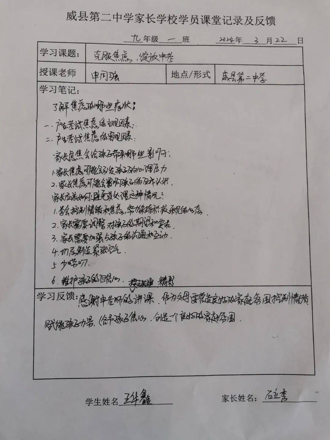克服焦虑,绽放中考 ---二中西区九年级开展家长课堂活动 第12张 克服焦虑,绽放中考 ---二中西区九年级开展家长课堂活动 第12张