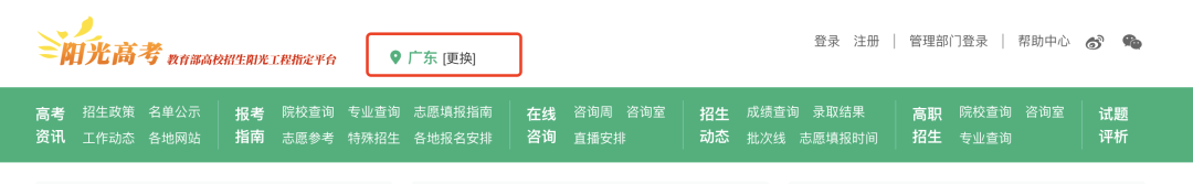 这4大高考信息网站,这届家长一定要知道 第3张 这4大高考信息网站,这届家长一定要知道 第3张