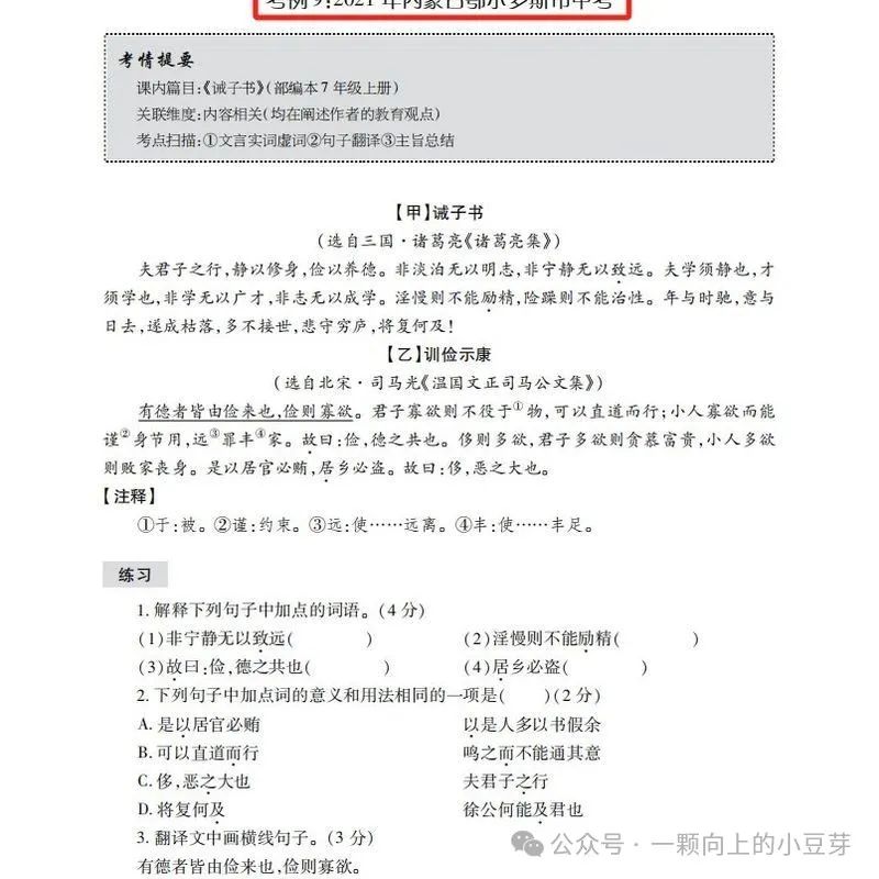 《中考文言文比较阅读》针对中考新题型,对近五年中考语文的及近三年上海各区模考比较阅读的深入分析和研究,提炼而出,结合课本紧扣中考 第16张
