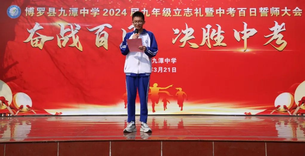 奋战百日 决胜中考 —— 九潭中学2024届中考百日誓师大会圆满举行 第43张 奋战百日 决胜中考 —— 九潭中学2024届中考百日誓师大会圆满举行 第43张