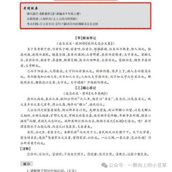 《中考文言文比较阅读》针对中考新题型,对近五年中考语文的及近三年上海各区模考比较阅读的深入分析和研究,提炼而出,结合课本紧扣中考 第27张