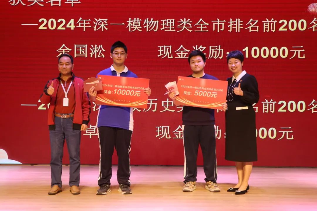 高考誓师|厚德学子勇夺深一模全市前200名,万元奖励现场颁发! 第6张 高考誓师|厚德学子勇夺深一模全市前200名,万元奖励现场颁发! 第6张