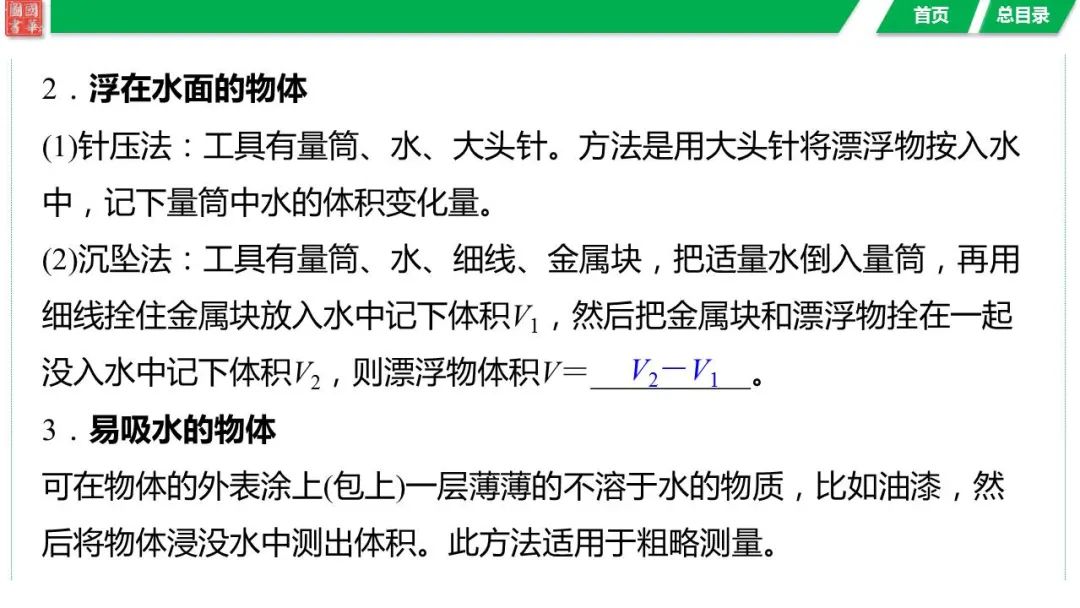 中考复习 第六讲 第2课时 密度的测量与应用 第11张