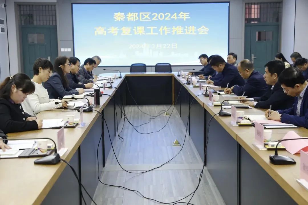 秦都区2024年高考复课推进会在咸阳彩虹中学召开 第5张 秦都区2024年高考复课推进会在咸阳彩虹中学召开 第5张