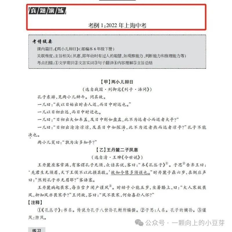 《中考文言文比较阅读》针对中考新题型,对近五年中考语文的及近三年上海各区模考比较阅读的深入分析和研究,提炼而出,结合课本紧扣中考 第10张