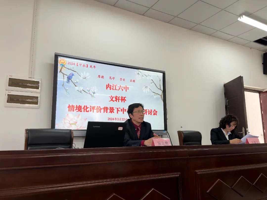 情境化评价下中考复习研究——2024年内江六中联盟中考论坛圆满结束 第3张 情境化评价下中考复习研究——2024年内江六中联盟中考论坛圆满结束 第3张