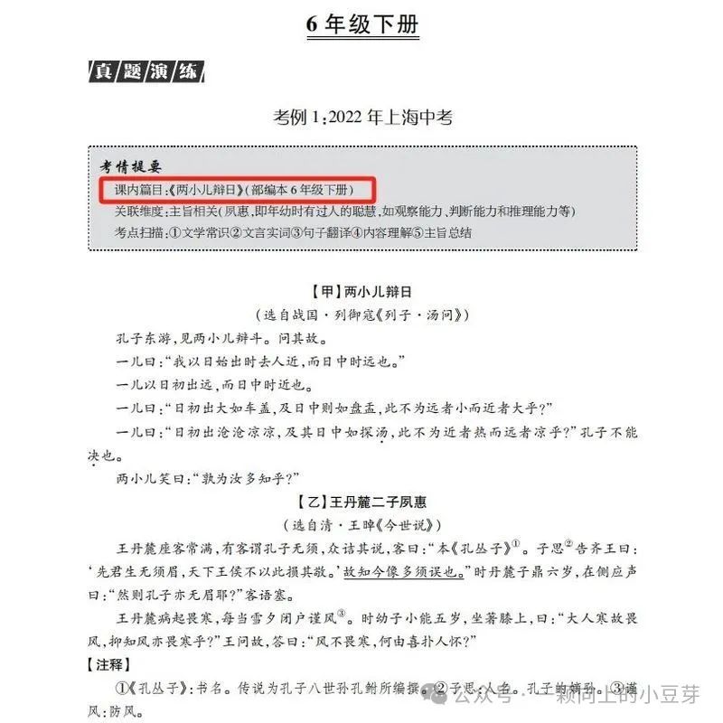 《中考文言文比较阅读》针对中考新题型,对近五年中考语文的及近三年上海各区模考比较阅读的深入分析和研究,提炼而出,结合课本紧扣中考 第21张