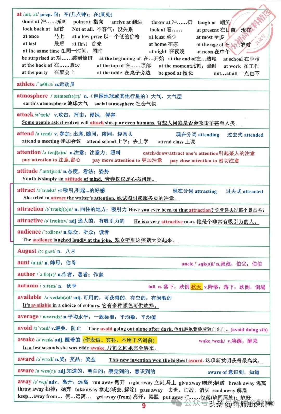 班主任:语境背单词短语,10天冲刺中考2000英语词汇短语! 第10张 班主任:语境背单词短语,10天冲刺中考2000英语词汇短语! 第10张