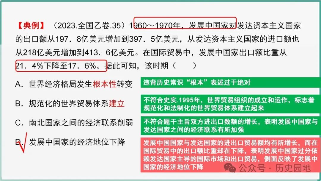 授之以渔 | 2024高考历史选择题解题技巧和方法:三审六原则 第50张