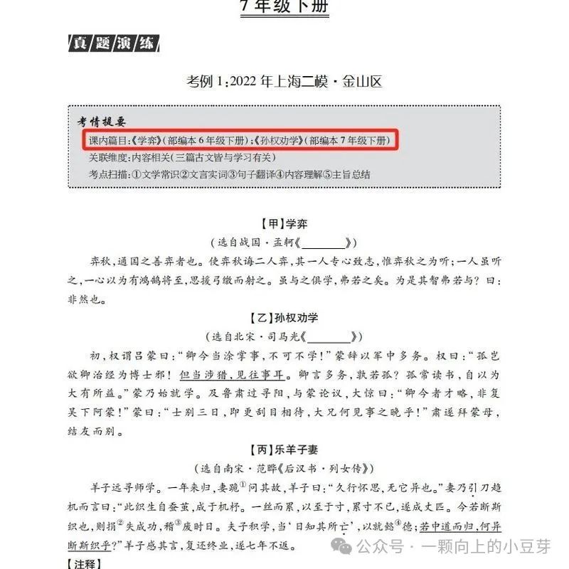《中考文言文比较阅读》针对中考新题型,对近五年中考语文的及近三年上海各区模考比较阅读的深入分析和研究,提炼而出,结合课本紧扣中考 第22张