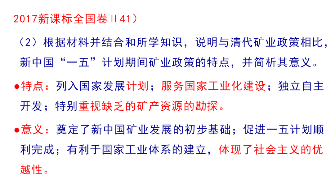 高考历史二轮复习:真题的价值与增值 第26张
