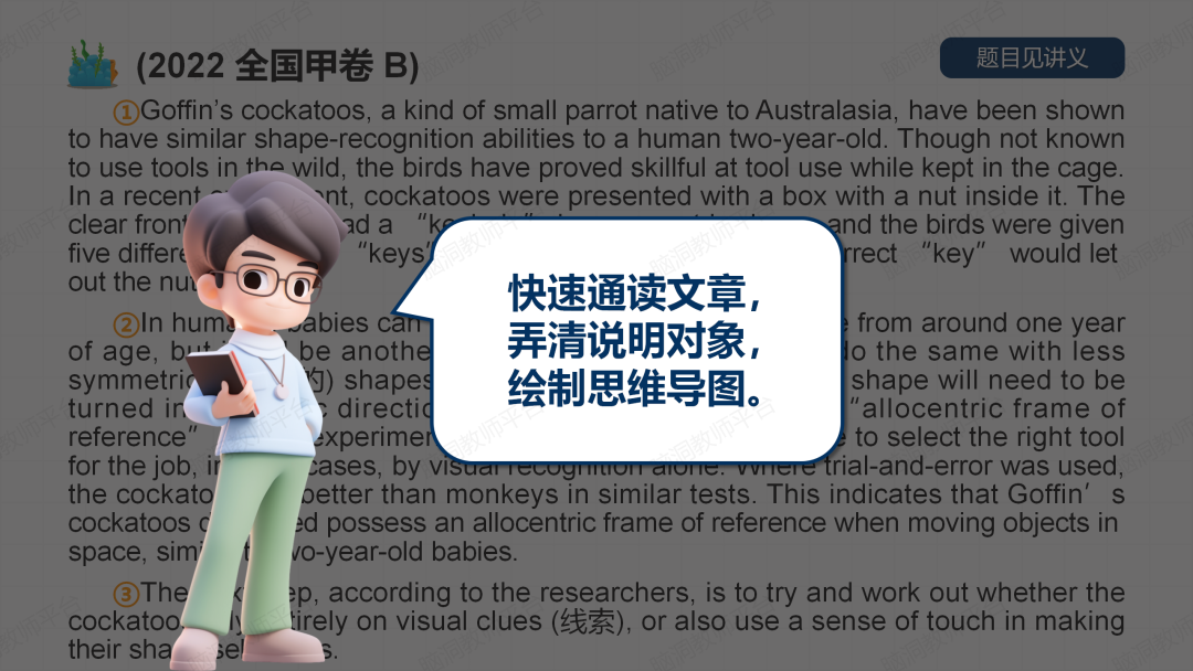 2024年高考说明文抢分课件: 用3步法|鱼骨法|词汇复现巩固, 克服最难的阅读题! 第21张 2024年高考说明文抢分课件: 用3步法|鱼骨法|词汇复现巩固, 克服最难的阅读题! 第21张