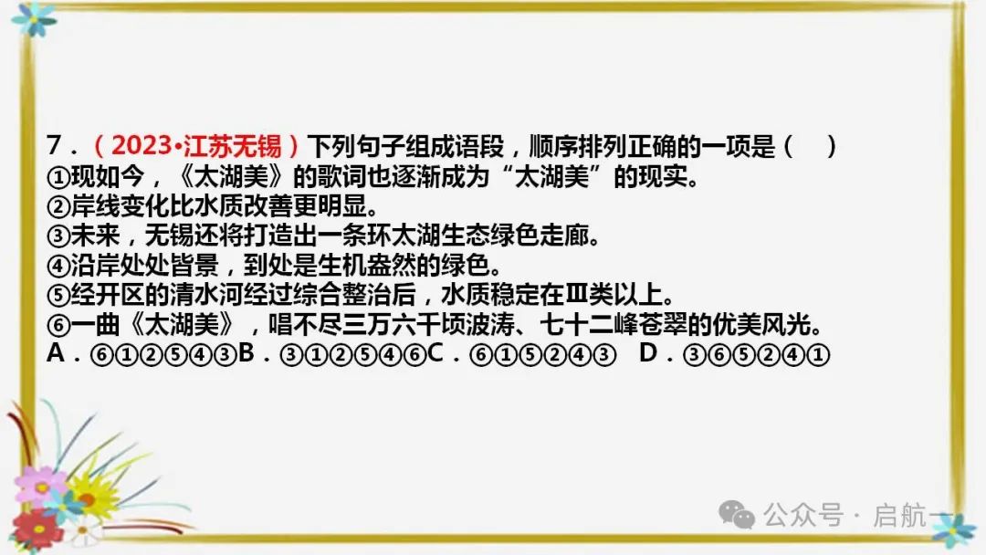 句子排序与衔接(课件)-2024年中考语文二轮复习讲练测(全国通用) 第17张