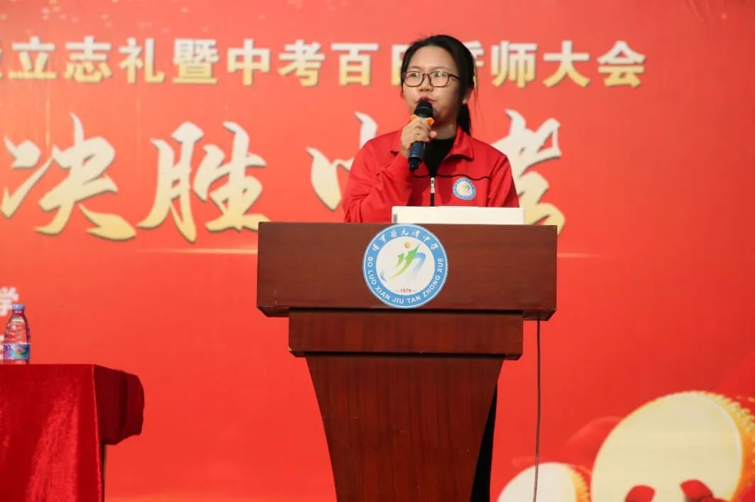 奋战百日 决胜中考 —— 九潭中学2024届中考百日誓师大会圆满举行 第11张 奋战百日 决胜中考 —— 九潭中学2024届中考百日誓师大会圆满举行 第11张