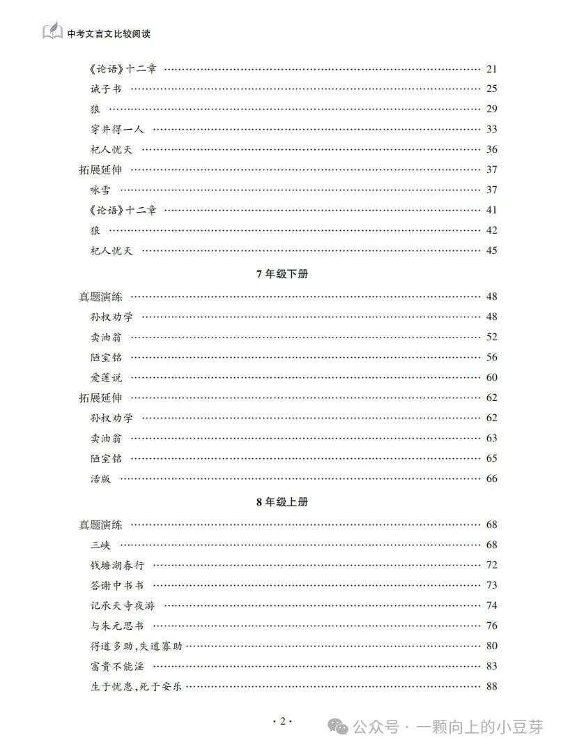《中考文言文比较阅读》针对中考新题型,对近五年中考语文的及近三年上海各区模考比较阅读的深入分析和研究,提炼而出,结合课本紧扣中考 第6张