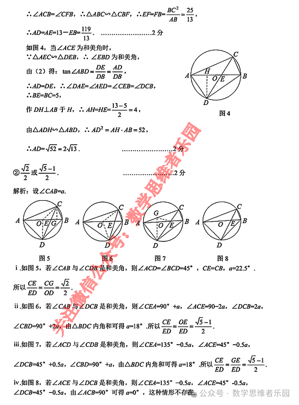 【浙江地市首考 中考一模】2024台州市3月中考一模数学及5科真题(答案)! 第11张 【浙江地市首考 中考一模】2024台州市3月中考一模数学及5科真题(答案)! 第11张