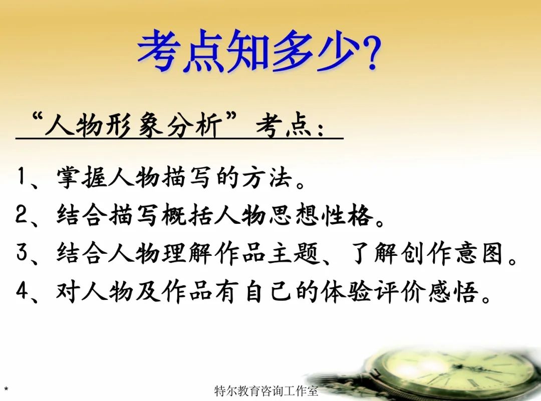 2024中考热点|人物形象分析 第2张 2024中考热点|人物形象分析 第2张