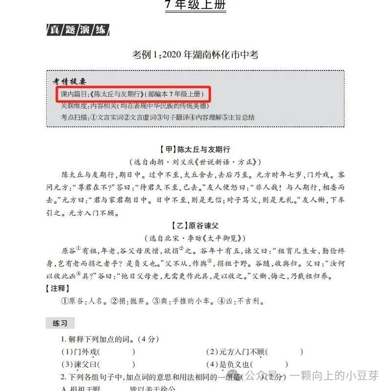 《中考文言文比较阅读》针对中考新题型,对近五年中考语文的及近三年上海各区模考比较阅读的深入分析和研究,提炼而出,结合课本紧扣中考 第23张