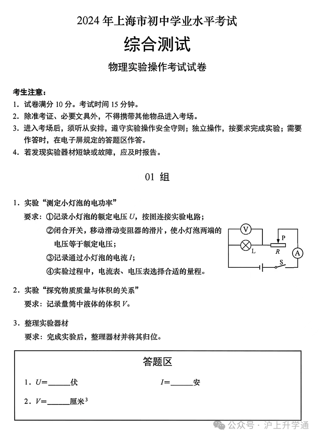 2024中考理化实验模拟考试题 第2张 2024中考理化实验模拟考试题 第2张