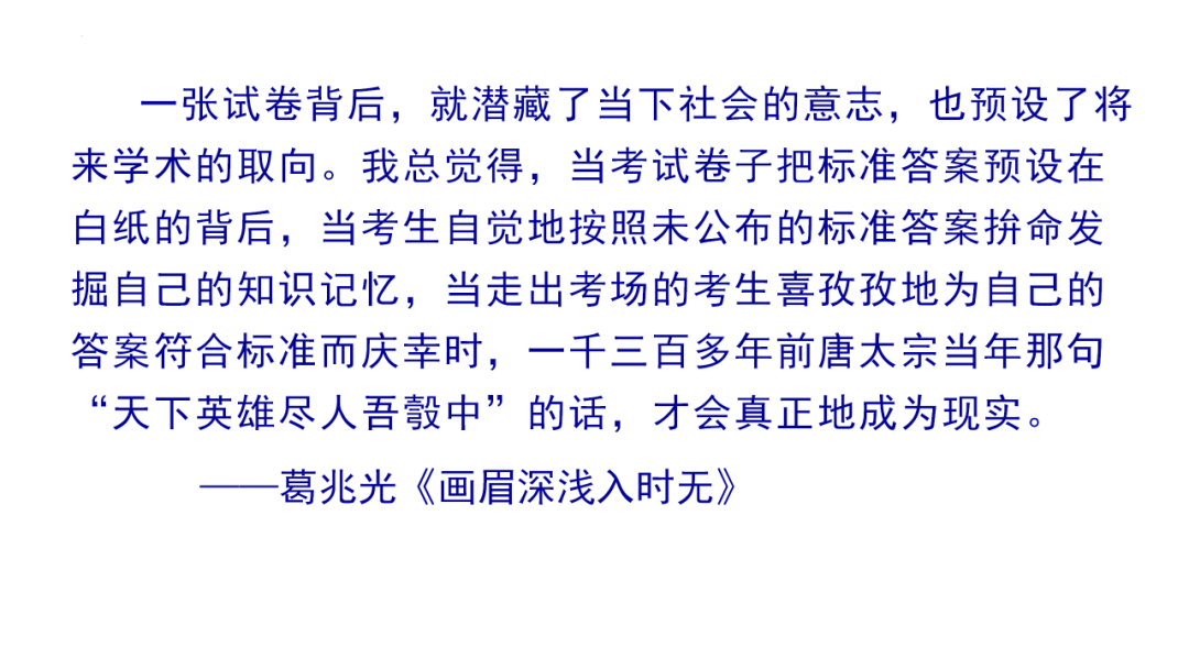 高考历史二轮复习:真题的价值与增值 第15张
