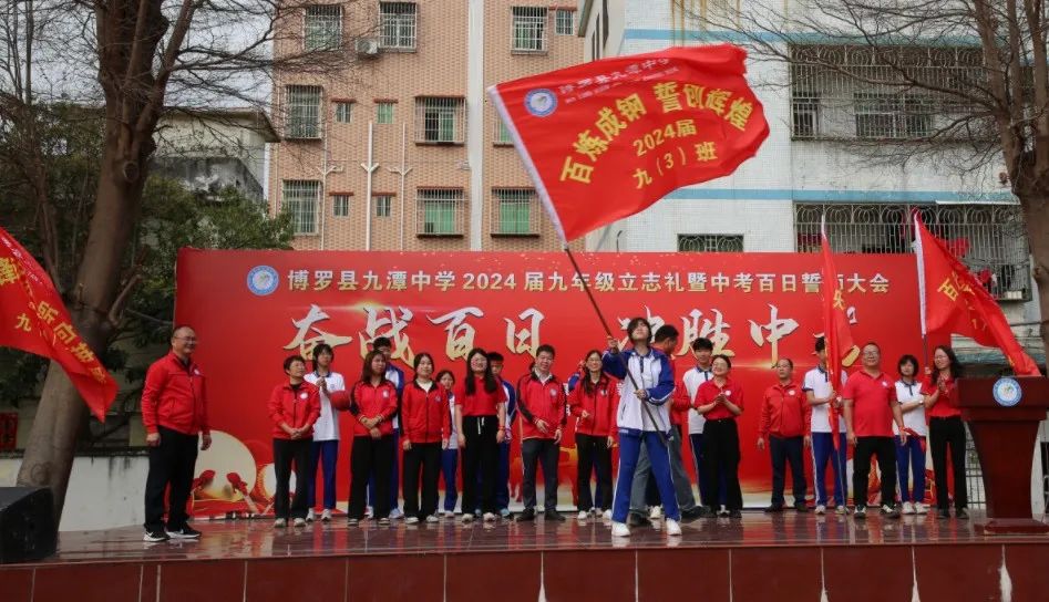 奋战百日 决胜中考 —— 九潭中学2024届中考百日誓师大会圆满举行 第58张 奋战百日 决胜中考 —— 九潭中学2024届中考百日誓师大会圆满举行 第58张