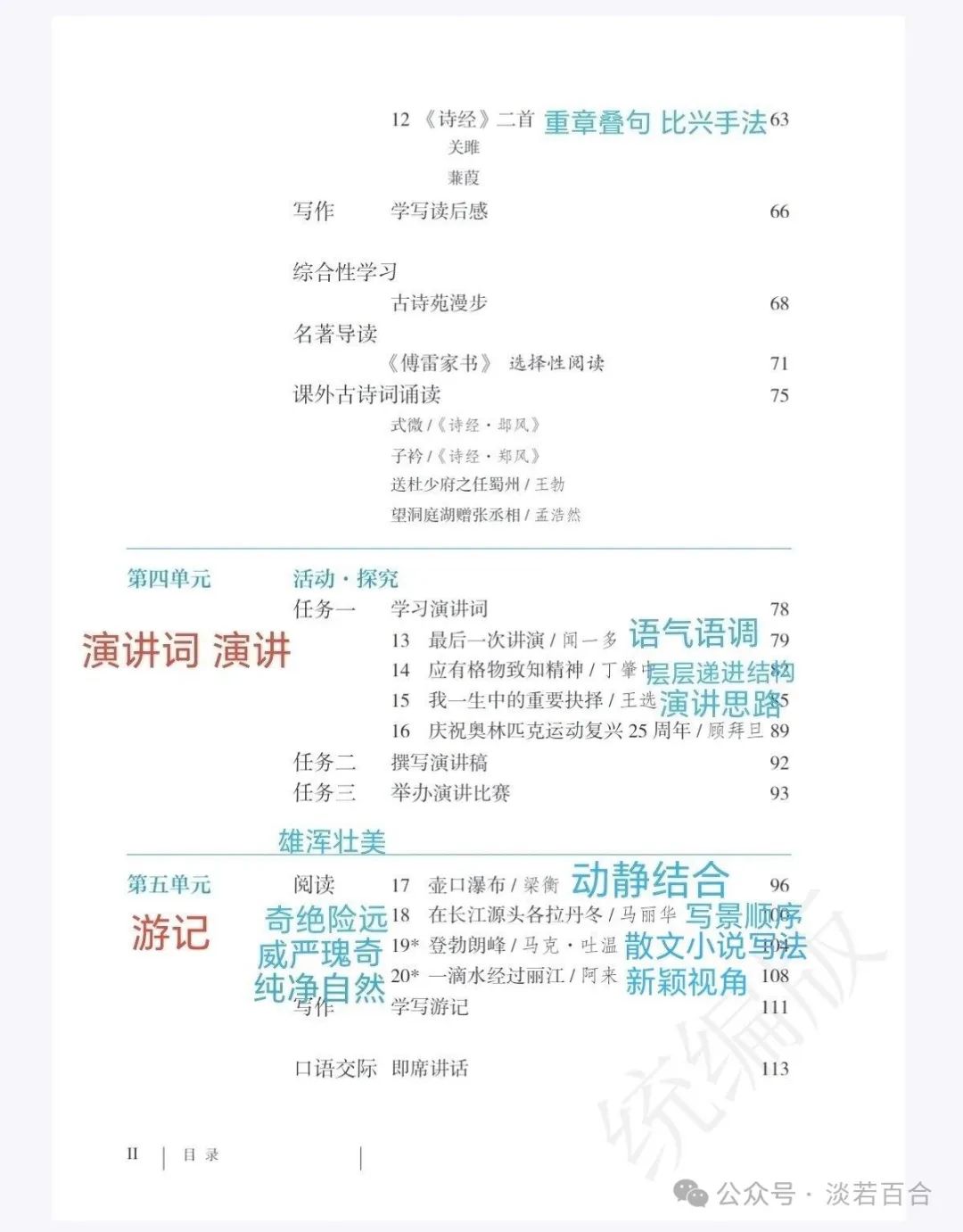 中考语文|| 复盘初中语文七上、七下、八上、八下的一轮复习(均有课件,可收藏) 第7张