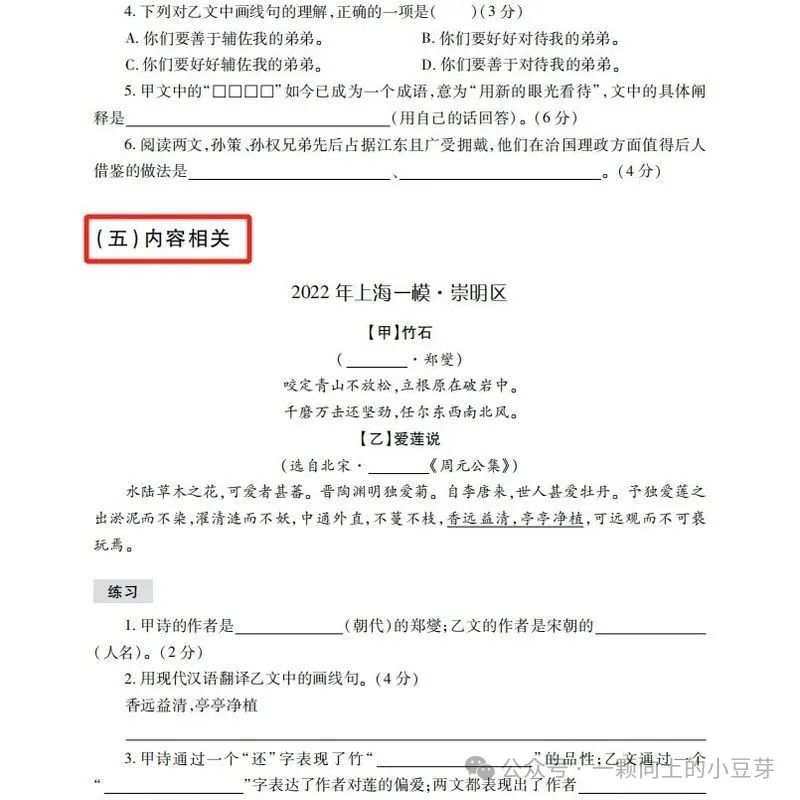 《中考文言文比较阅读》针对中考新题型,对近五年中考语文的及近三年上海各区模考比较阅读的深入分析和研究,提炼而出,结合课本紧扣中考 第18张