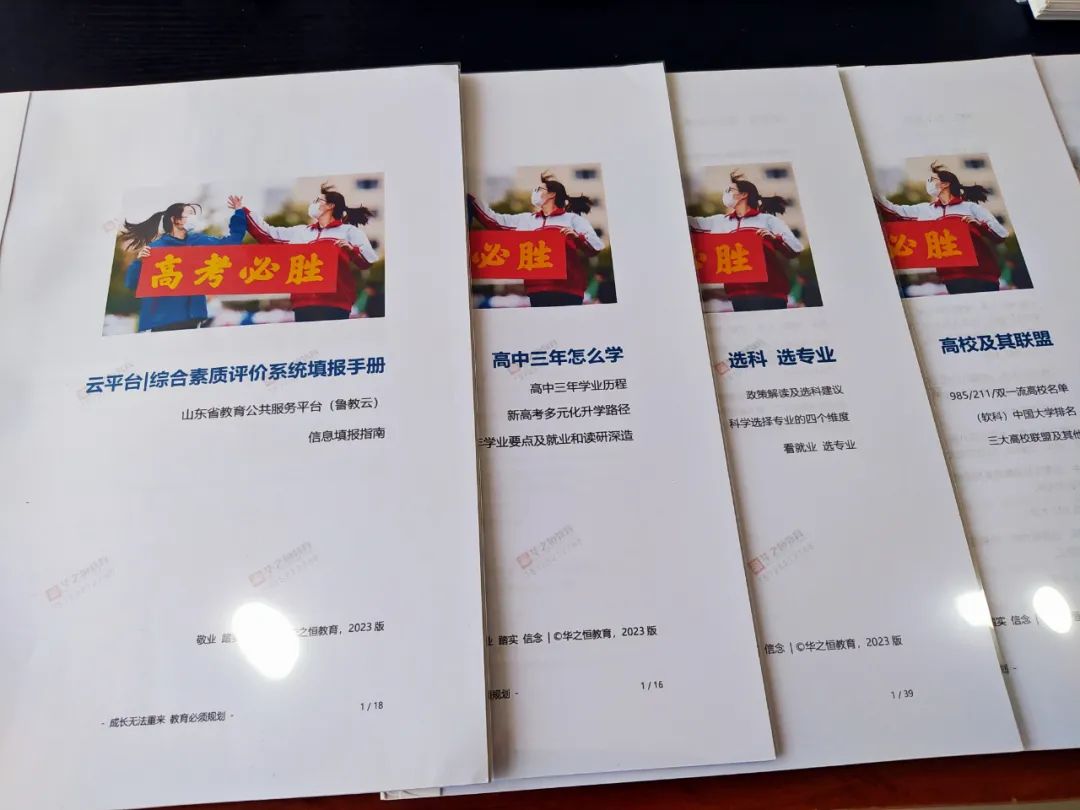 高考 |【预约】高考志愿规划与填报服务 | 升学规划资料汇编本正在派送...... 第6张 高考 |【预约】高考志愿规划与填报服务 | 升学规划资料汇编本正在派送...... 第6张