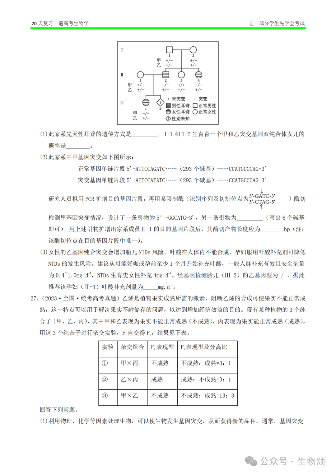【20天复习完·打卡9天】高考生物(遗传变异和进化)专题训练! 第12张