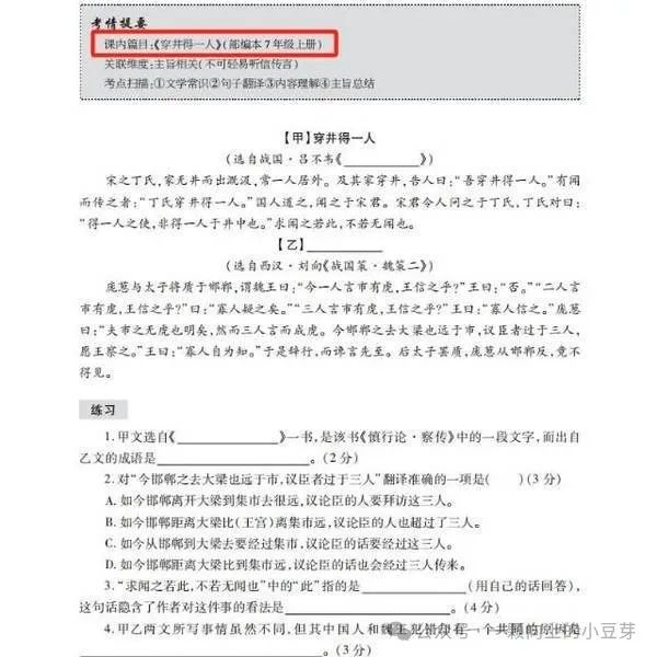 《中考文言文比较阅读》针对中考新题型,对近五年中考语文的及近三年上海各区模考比较阅读的深入分析和研究,提炼而出,结合课本紧扣中考 第25张