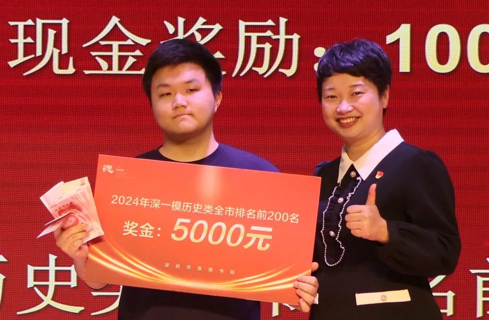 高考誓师|厚德学子勇夺深一模全市前200名,万元奖励现场颁发! 第8张 高考誓师|厚德学子勇夺深一模全市前200名,万元奖励现场颁发! 第8张